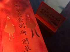 -地球美食剧场