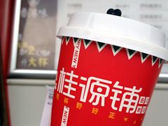 -桂源铺奶茶店(湟普汇店)