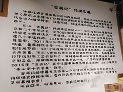 -古真记钵钵鸡(老公园店)