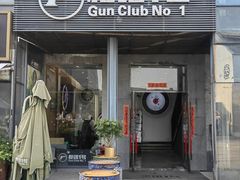 -枪馆1号实弹射击俱乐部