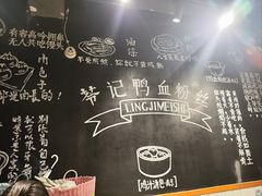 -苓记南京鸭血粉丝.皮肚面(县东巷店)