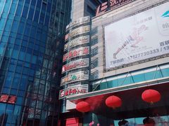 -沈阳百联购物中心(青年大街店)