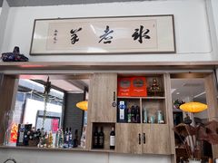 -庭院·冰煮羊·北京涮肉(西单店)
