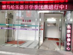 -雅马哈乐器专卖店(广州旗舰店)