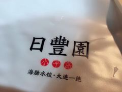 -日丰园海肠水饺·老字号大连海鲜(和平广场店)