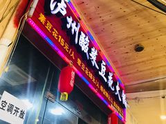 -泸州酸菜豆花火锅川师店