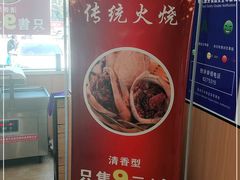 -闫家驴肉老店(华电一校店)