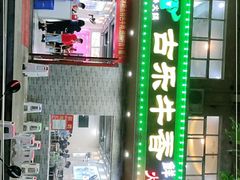 门面-古乐牛香·鲜牛肉牛杂火锅(高新店)