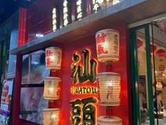 -犇鼎牛潮汕牛肉火锅(新辰里学清路店)