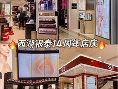 -杭州西湖银泰百货