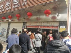 -袁大头包子(光华路店)