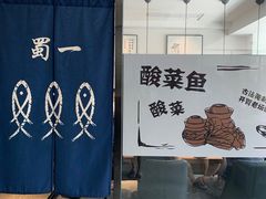 -YUOZUO渝作·川渝冒肚(崂山店)