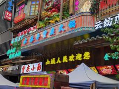 -水巷子·巴掌腰片重庆火锅(云纺店)