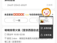 -喇喇排骨火锅·传统韩式脊骨汤(望京西园总店)