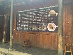 门面-秦园惠山豆腐花(惠山古镇店)