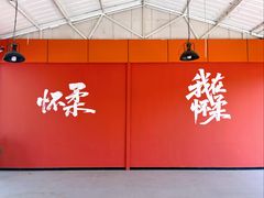 -向外鱼乐·土菜·虹鳟鱼