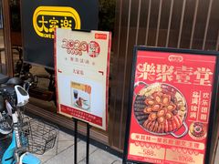 门面-大家乐(广州白云三元里2店)