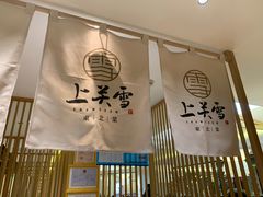 -上关雪東北菜(中房金谊店)