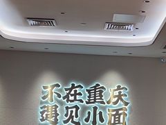 -遇见小面(凯德广场店)