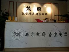 -焕醒·川派采耳(云街店)