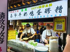 -清真老马家国华牛奶鸡蛋醪糟(正宁路店)