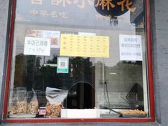 门面-地安门包子铺(地安门店)
