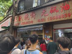 -文武王氏烧饼·无矾油条(西溪路店)