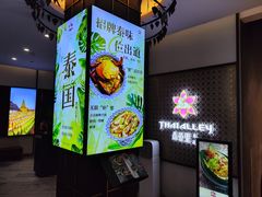-Thai Alley泰爱里(二沙岛店)