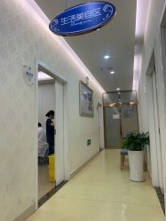 点击看大图 -海峡医疗美容医院