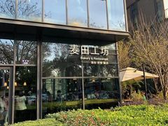 -麦田工坊(月湖店)