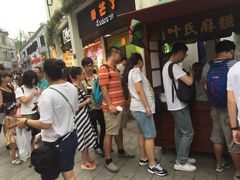 -叶氏麻糍(鼓浪屿店)