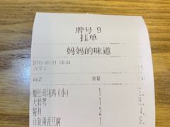 -妈妈的味道(和顺古镇店)
