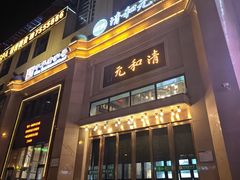 -并州饭店(千峰南路店)