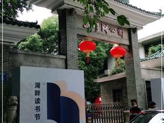 -荔湾湖公园
