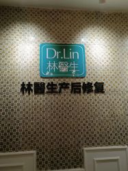 点击看大图 -Dr.林醫生产后修复·超级店(南京江宁同曦店)