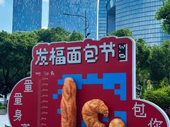 -杭州来福士中心