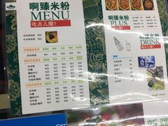 -啊臻味道米粉(六道口店)