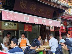 -眼镜粑粑