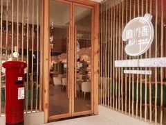 门面-周三的情书花园餐厅(江北店)