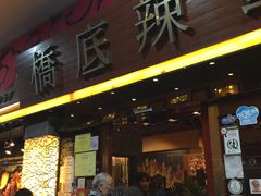 -喜记避风塘炒辣蟹(总店)