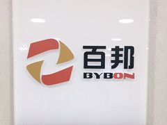 -百邦苹果官方授权维修(文景大厦店)