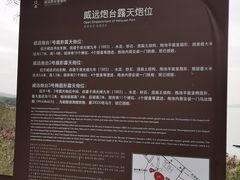 -威远炮台