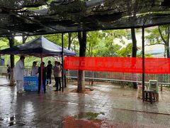 -庾园
