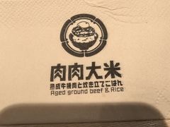 -肉肉大米(金虹桥店)