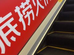 -海底捞火锅(杭州城西银泰城店)