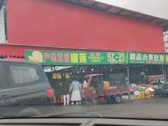 -双福水果批发市场