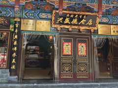 -兴盛德·麻辣花生大王·老店(中山路店)