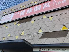 -爱康国宾体检中心(五角场万达广场分院)