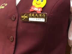 -金时代顺风大酒店(协泰店)