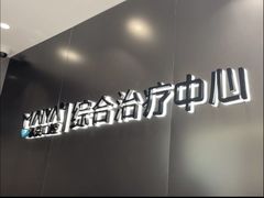 -深圳麦芽口腔医院(罗湖总院)